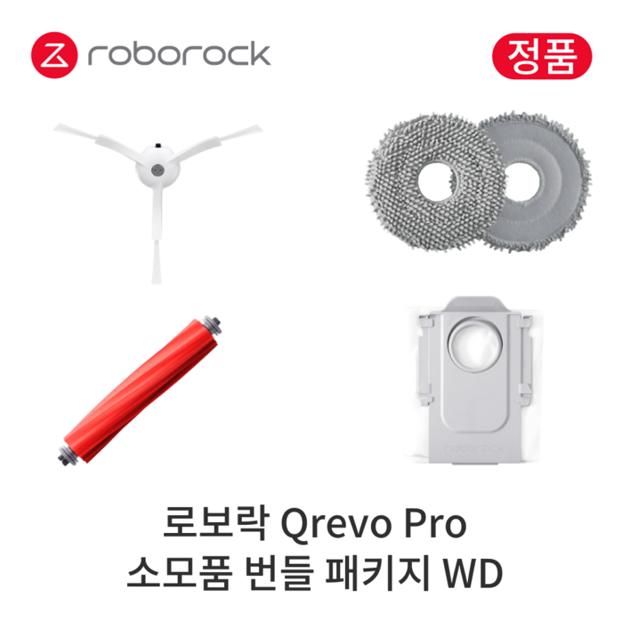 [정품] 로보락 Q Revo Pro 소모품 번들 패키지 WD