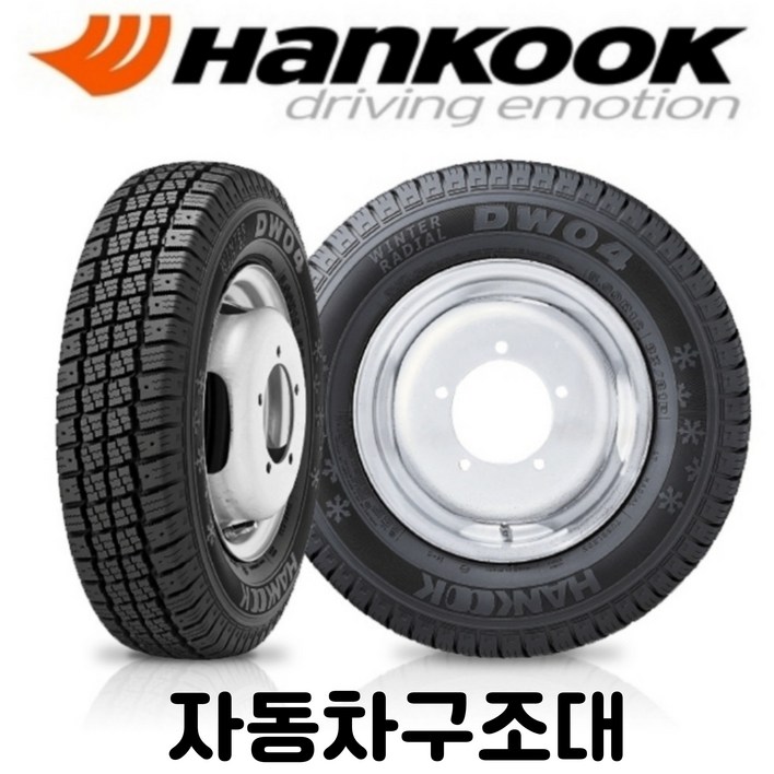 한국타이어 스노우 DW04 14513 8PR  145 13 8P 포터2봉고3 스노우타이어 남양주, 의정부, 포천, 내촌, 양주