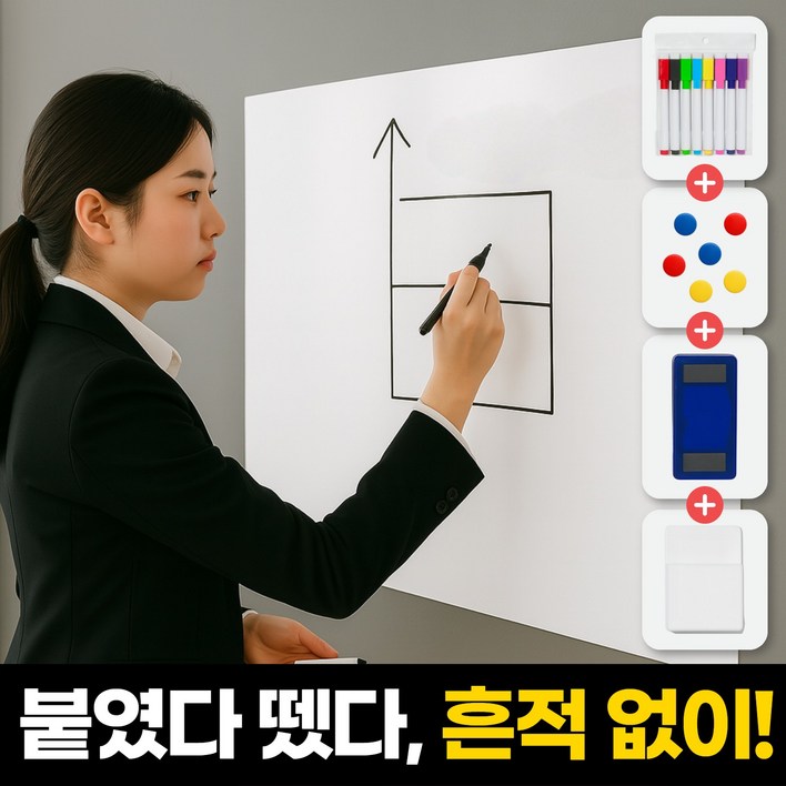 하루모음 흔적없이 붙이는 자석 화이트보드 시트지  보드마카 8색