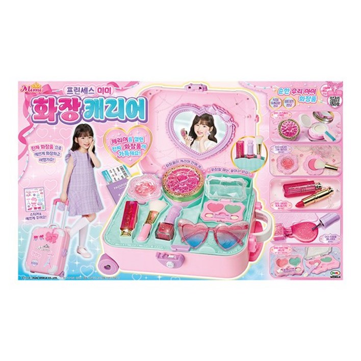 프린세스미미 화장캐리어
