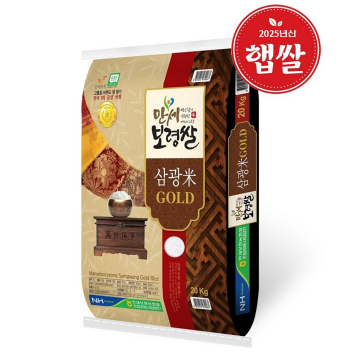 2025년산 햅쌀당일도정 만세보령 삼광미 골드, 20kg, 1개, 특등급