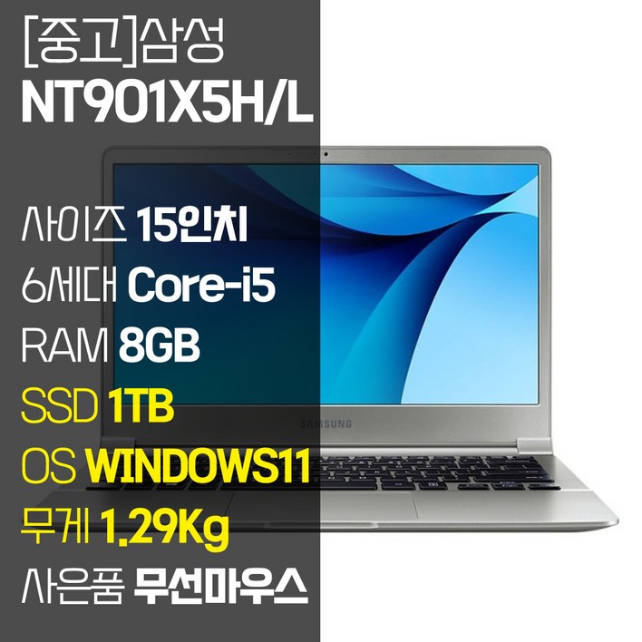 삼성 노트북9 15인치 초경량 1.29Kg 인텔 6세대 Core-i5 RAM 8GB SSD탑재 윈도우11설치 사무용 중고노트북 가방 증정, NT901X5H/L, WIN11 Pro, 8GB, 1TB, 코어i5, 실버