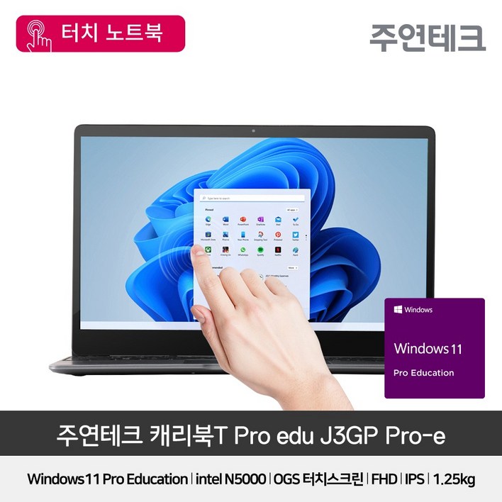 주연테크 캐리북T J3GP PRO Edu 터치노트북 윈도우11 탑재 홈스쿨링 노트북 20230814