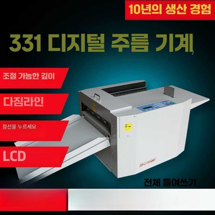 자동 오시기 접지기 종이 접는 기계 문서 카드 우편, S36 자동 용지공급 터치