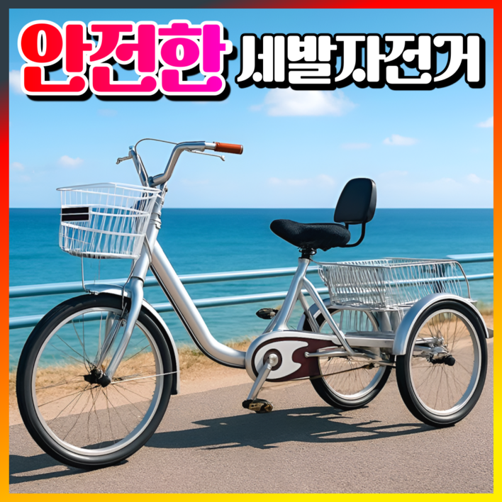 강동스포츠 성인 세발 자전거 노인 어르신 삼륜 3발 출퇴근 바구니 짐 성인용 입문용