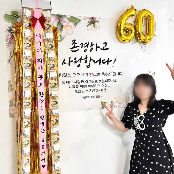 디온디 돈 현금 벼락 박스 현수막 용돈 이벤트 세트, D. 칠순아버지