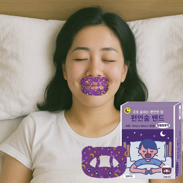 편안숨 편안한 수면 입벌림 방지 테이프