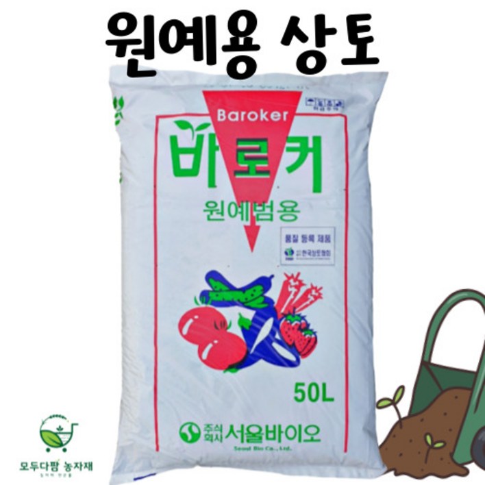 Baroker 원예범용 상토
