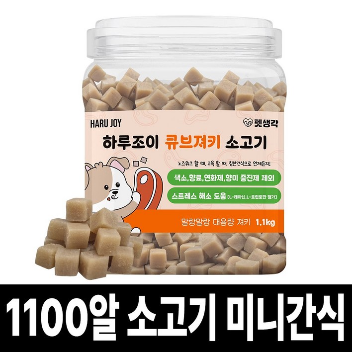 펫생각 1cm 미니 대용량 강아지 간식 노즈워크 저알러지 다이어트 저칼로리 칭찬 훈련 교육 트릿 져키
