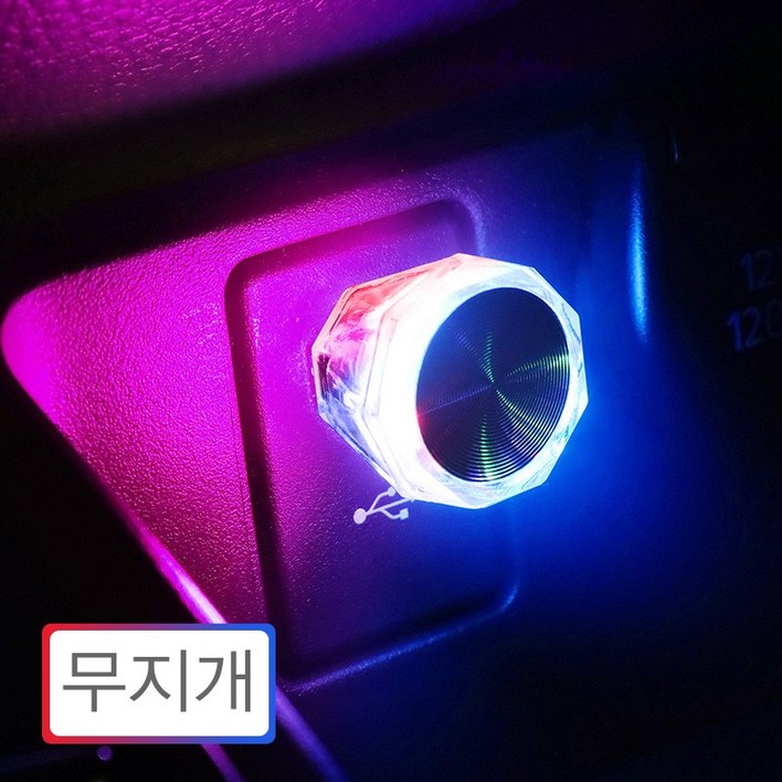 에이치 스토리 자동차 USB 무드등  LED , 무지개, 1개