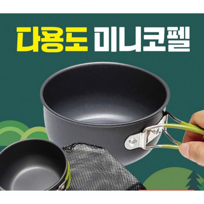 SSH몰 1+1 가성비 최고급 캠핑용 냄비 다용도 미니코펠 캠핑용품 / 인쇄불가능, 2개, 검정