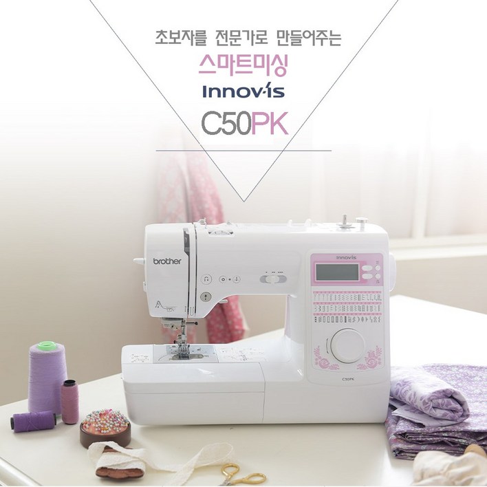 부라더미싱 일산점 [부라더 공식판매점, AS지정점] 이노비스 C50PK (innovis-C50PK) 정품, 직영교육실 무료강습 서비스, 사은품세트 증정, 무상AS 1년