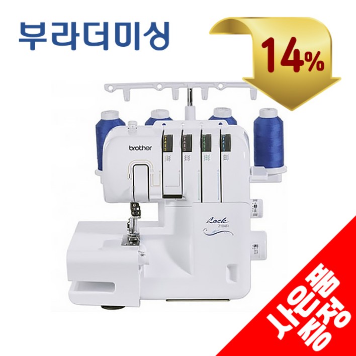 부라더 미싱 오버록 2104D 브라더 2104 재봉틀 가정용 부라더 미싱 오버록 2104D 브라더 2104 재봉틀 가정용