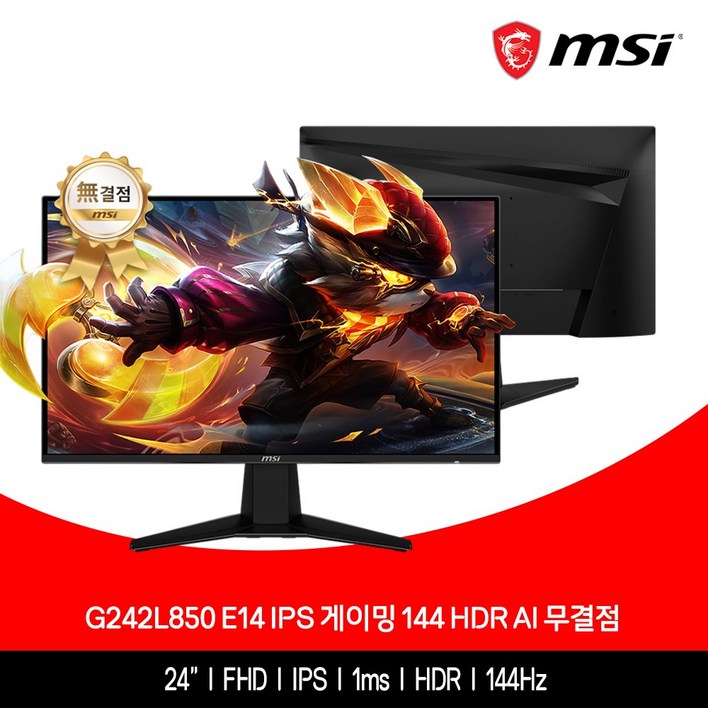 MSI G242L850 E14 IPS 게이밍 144 HDR AI 무결점