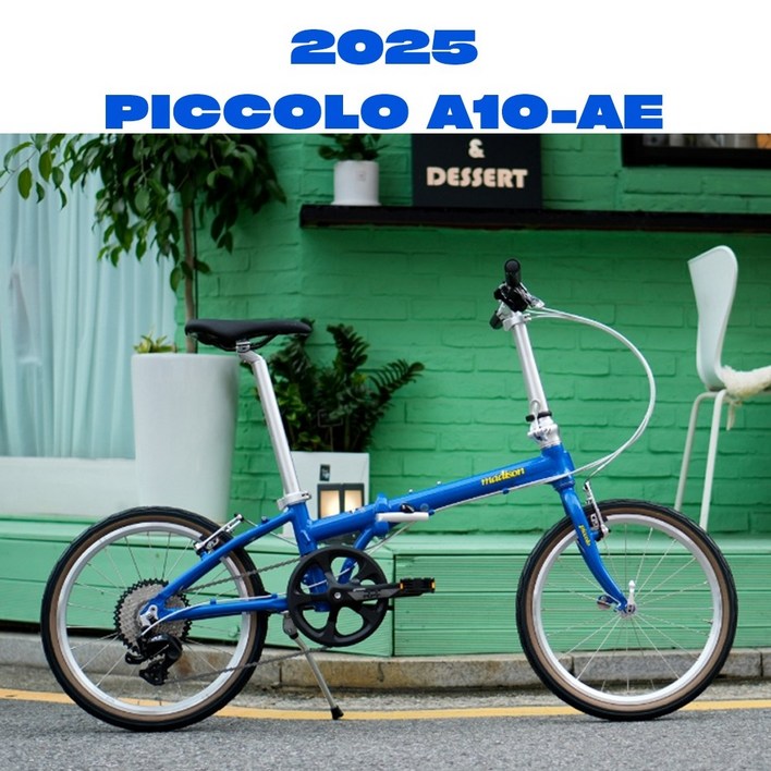 (완조립)2025 매디슨바이크 피콜로A10(AE)10단 경량 폴딩 접이식 미니벨로 자전거
