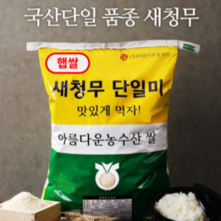 맛있는 쌀 새청무 단일미 20kg APTAPT