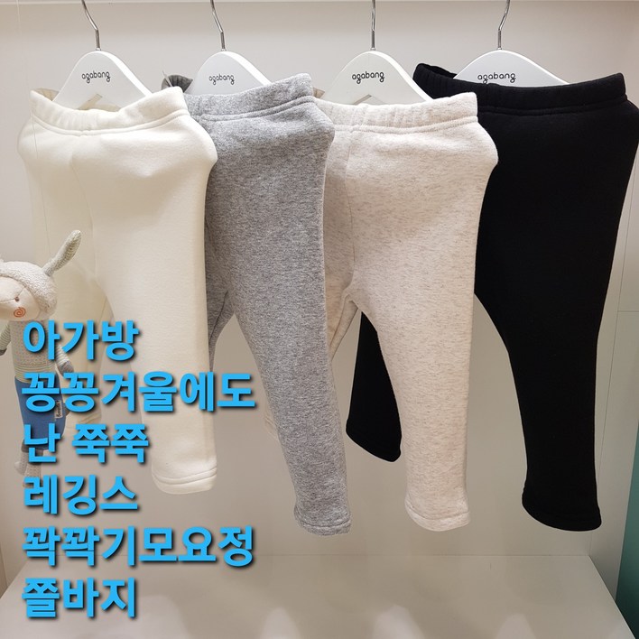 아가방 겨울 베이비페어   꽁꽁겨울도 난쭉쭉 유아 기모 레깅스  두꺼운것보다 슬림해야 따뜻해용 유아 쫄바지   뛰고뒹굴어도 날씬핏  기모꽉꽉 유아 겨울레깅스