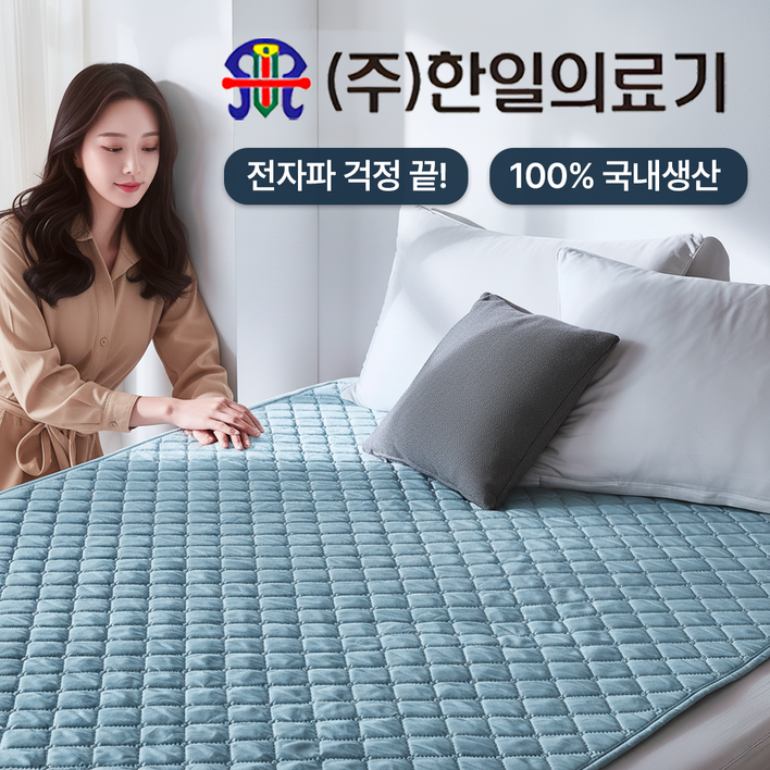 한일 국내생산 저전력 전자파인증 전기요 이중 탄소매트, Double13501800mm