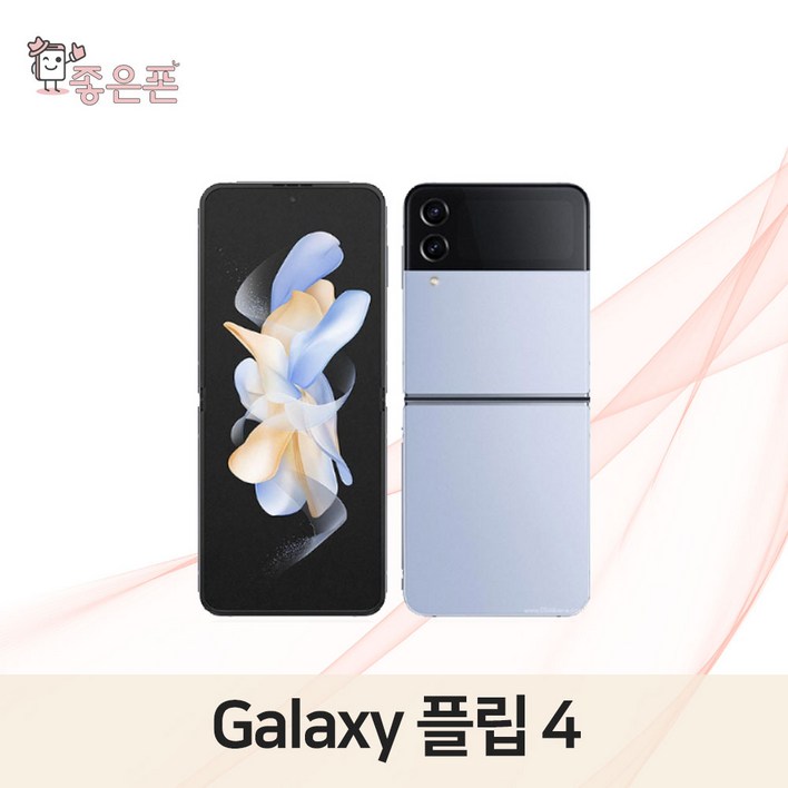 (대단한형제들) 삼성 갤럭시 Z플립4 5G 256GB 512GB 3사호환 공기계 자급제 리퍼폰 SM-F721