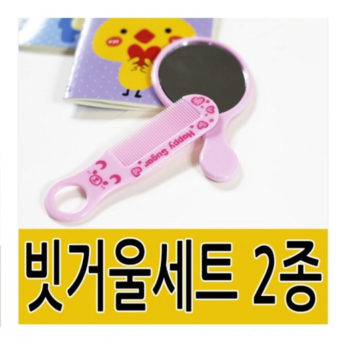 나성 귀여운 손잡이 빗거울세트, 손잡이빗거울세트, 1개