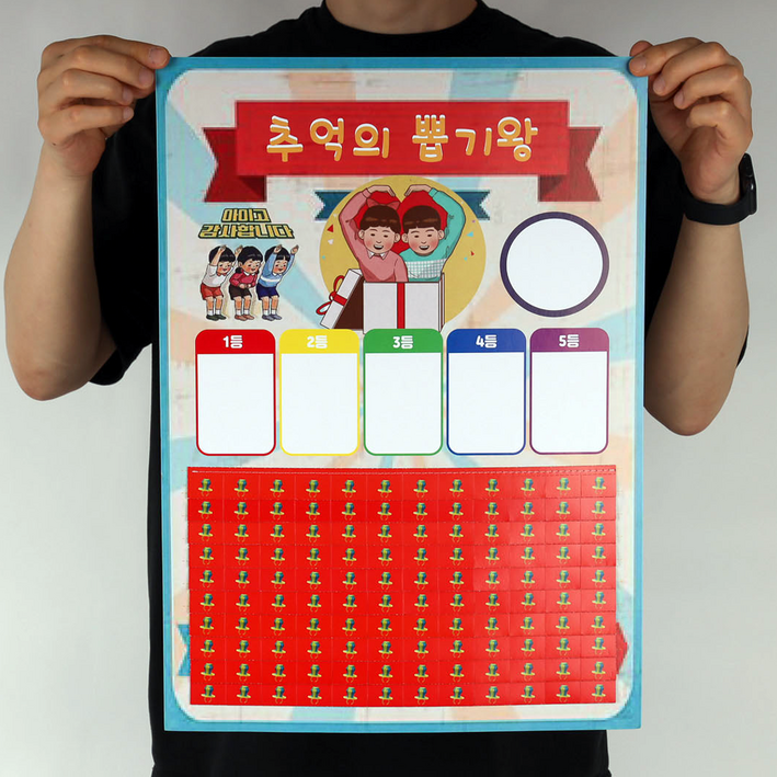 도도한날 빅사이즈 대형 뽑기게임 추억의 뽑기판 랜덤 종이뽑기