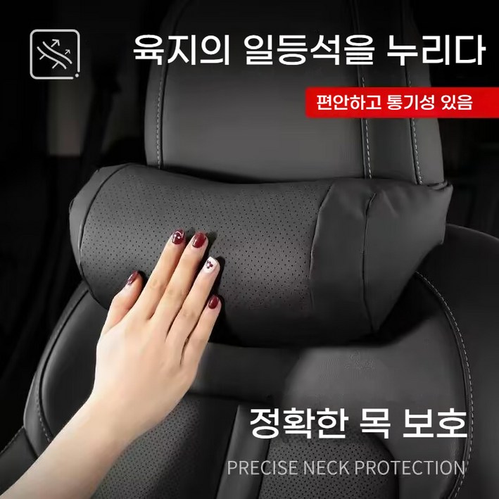 자동차 목쿠션, 부드럽고 편안한 차량용 목베개, 통기피혁 차량용목쿠션