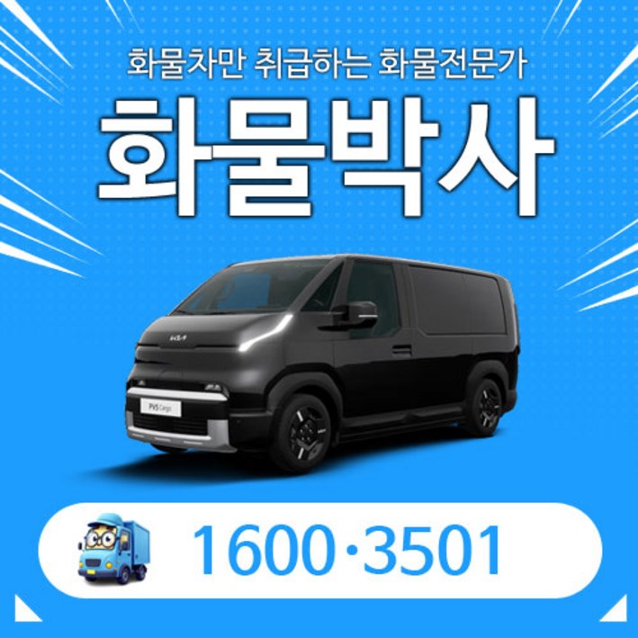 [화물박사]PV5 리스 화물차리스 PV5 장기렌트카 신차 장기리스 전기차 장기렌탈 즉시출고