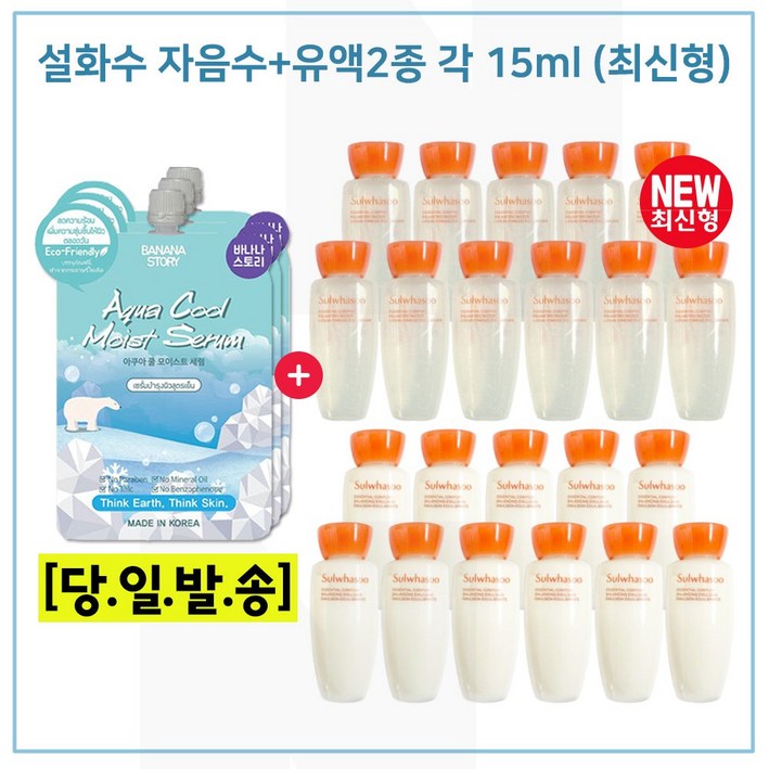 모이스트세럼 3개 구매시 샘플 자음수자음유액2종 각 15ml x 11개 23년 최신형 6세대 제품