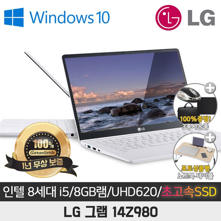 LG그램 14Z980 I5-8250U/8G/SSD256G/UHD620/14/WIN10 20230414