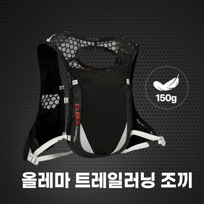 올레마 트레일러닝 조끼 마라톤 등산 런닝 베스트 백팩, 블랙