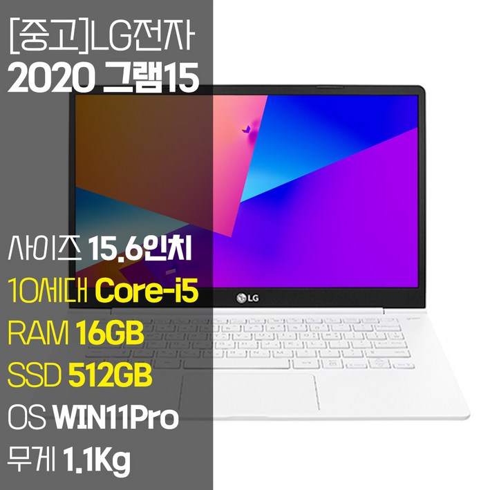 LG 2020 그램15 15ZB995 10세대 i5 RAM 16GB SSD탑재 윈도우11설치 15인치 중고노트북, 15Z995, WIN11 Pro, 16GB, 512GB, 화이트