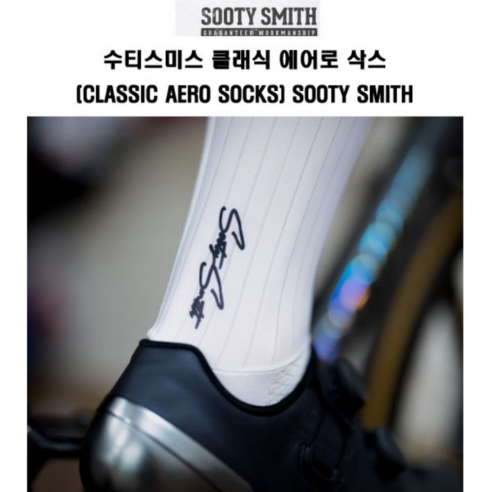 수티스미스 자전거양말 클래식 에어로 삭스 Classic Aero Socks Sooty Smith