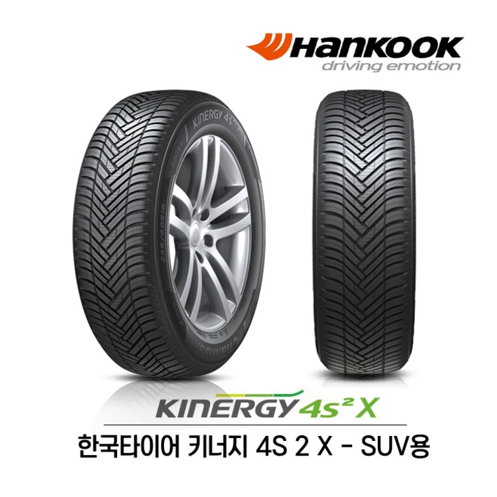 한국타이어 키너지 4S 2 X 23555R18 무료배송