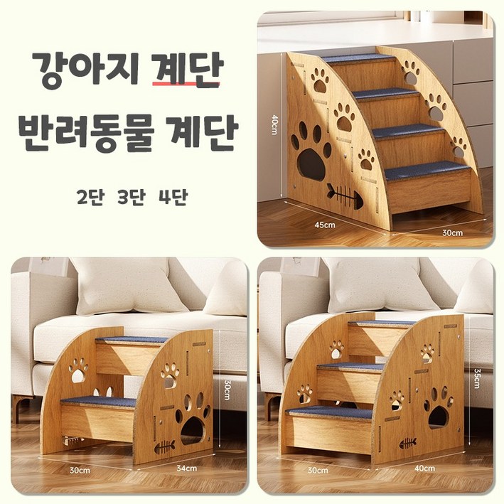 강아지 계단 반려동물 계단 원목 계단 2 층 3 층 4 층