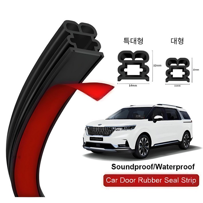 MN 자동차 풍절음차단 방음 고무몰딩 소음차단 특대형사이즈, 도어