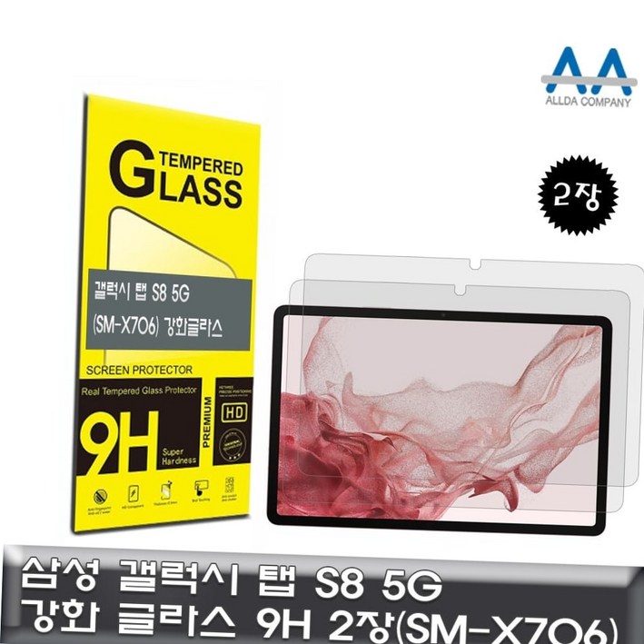 갤럭시탭S85G 갤럭시 탭 강화글라스 glass 2장 S8 5G (SM-X706) 9H