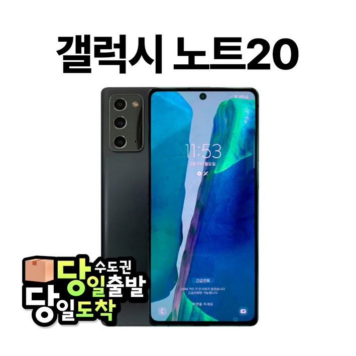 오전주문 당일오후도착 삼성 갤럭시 노트20 5G 256GB 3사호환 공기계 자급제 리퍼폰 SM-N981 스페이스마켓, 레드, 256GB