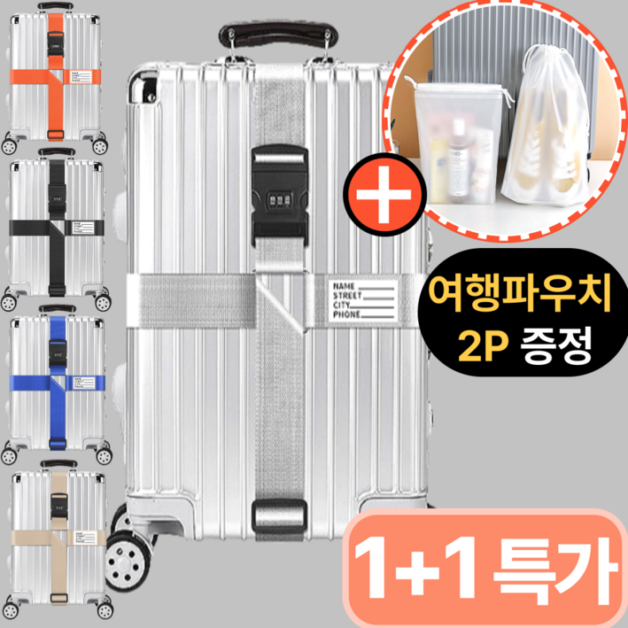 스마일플로우 강력 튼튼한 프리미엄 자물쇠 캐리어 잠금 벨트 스트랩