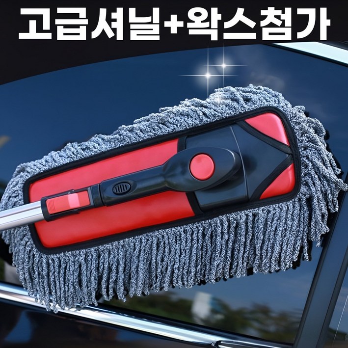 캐롤링 차량 먼지털이개 외부용 기름걸레 캐롤링 차량 먼지털이개 외부용 기름걸레