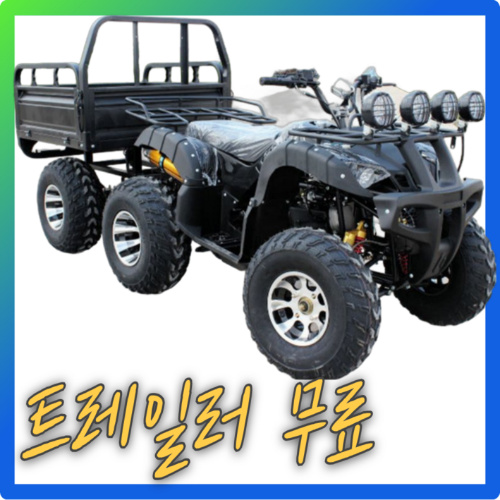 베리아므 농업용 트레일러추가 4륜 오토바이 ATV 수륙양용차 사발이 산악 미니 소형 바이크, 125cc 8인치바퀴 일반형경량트레일러 베리아므 농업용 트레일러추가 4륜 오토바이 ATV 수륙양용차 사발이 산악 미니 소형 바이크, 125cc 8인치바퀴 일반형경량트레일러