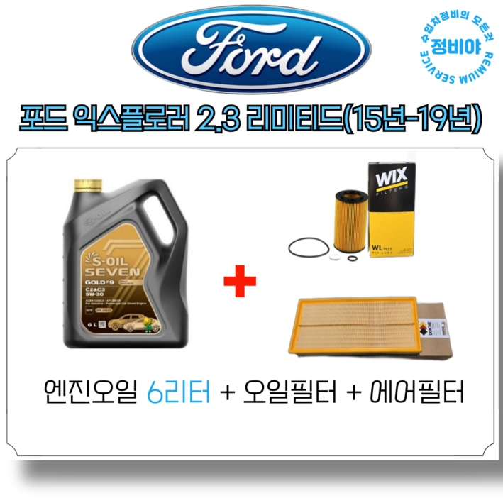 포드 익스플로러 2.3리미티드 4WD 15년19년, 1개 포드 익스플로러 2.3리미티드 4WD 15년19년, 1개