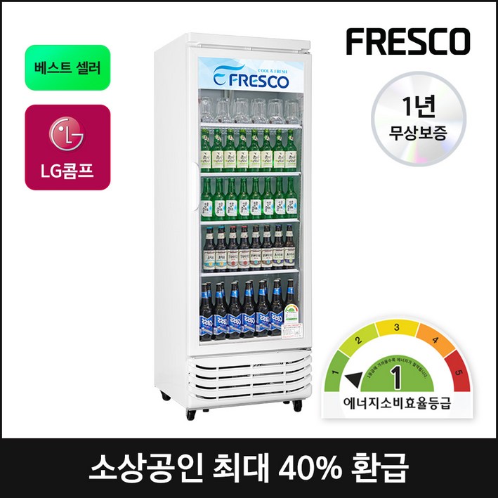 프레스코 국내산 1등급 음료수 냉장고 FRE-465RF 업소용