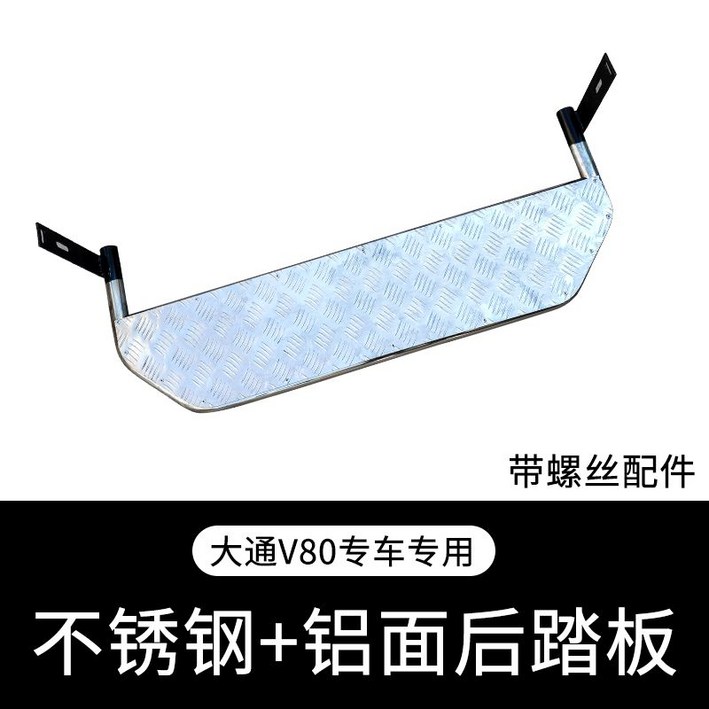 화물차발판 봉고차 포터 트럭, V80  나사 부속품 포함