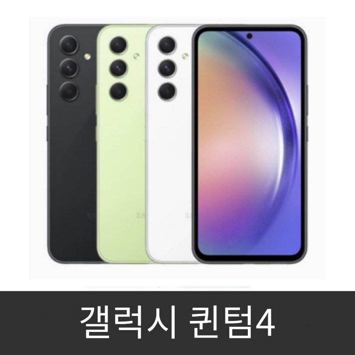 갤럭시 퀀텀4 SMA546 자급제 미개봉 새제품