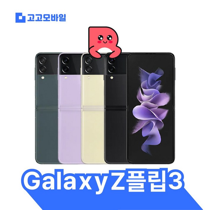 삼성전자 정품 리퍼폰 갤럭시 Z플립3 256GB 액정배터리외관전체교체,무약정 공기계,알뜰폰 가능,LTE5G 요금제 그대로 가능, 그린, 256GB