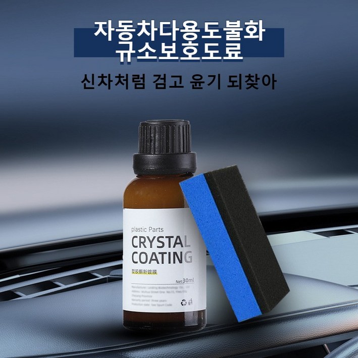 11 자차 복원 차량 내부 실내 복원제 플라스틱 리뉴얼 코팅 차량용광택제 휠코팅 자동차 휠코팅광택제, 2개
