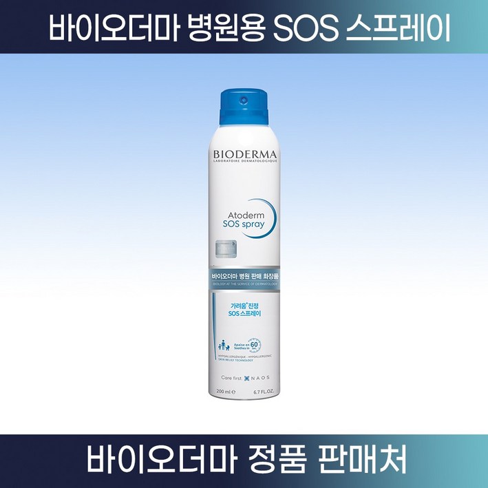 급가려움증 완화 바이오더마 아토덤 SOS 스프레이 200ml, 1개