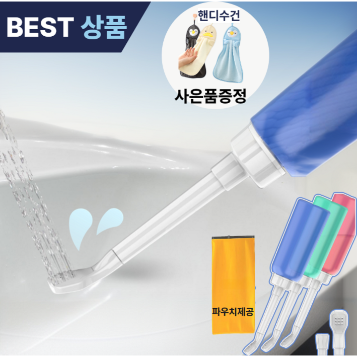시크릿 핸디클린 비데 휴대용비데 무전원비데 여행용비데 비데소형 캠핑 비데물티슈 위생 여성용품 여행용품, 고객직접설치, 핑크