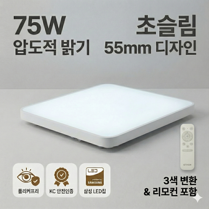 이튼 LED 방등 75W 삼성칩 슬림 퓨어 삼색변환 디밍  리모컨, 주광색, 화이트