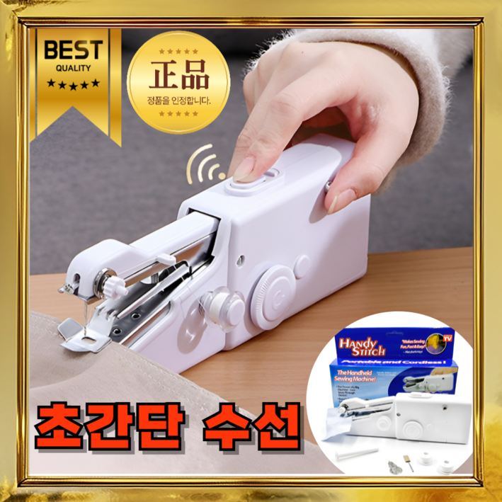 MIMI&co. 미니 자동 핸드 미싱기 재봉틀, 화이트